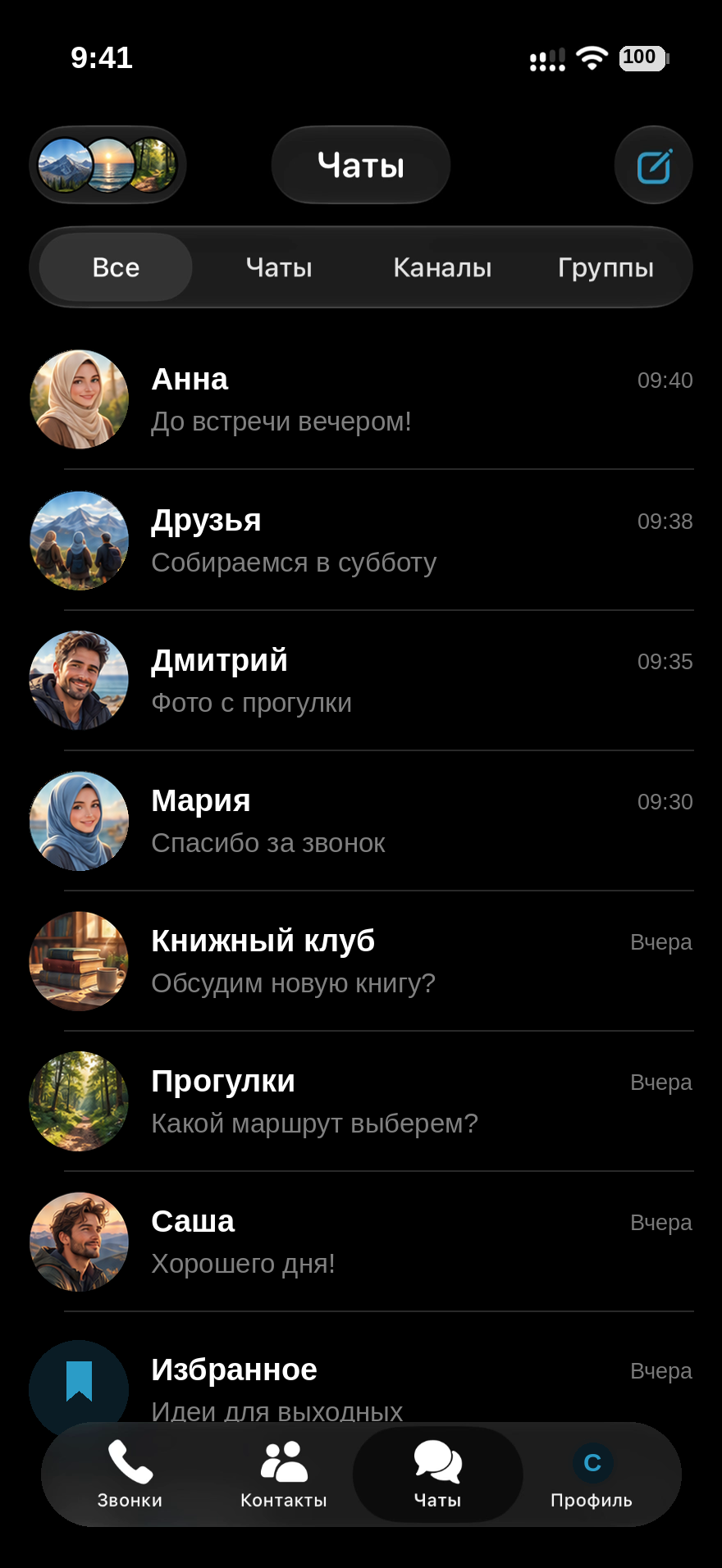 Текущий интерфейс VayChat: список чатов и три миниатюры историй. Имена, сообщения и аватары в примере вымышлены.